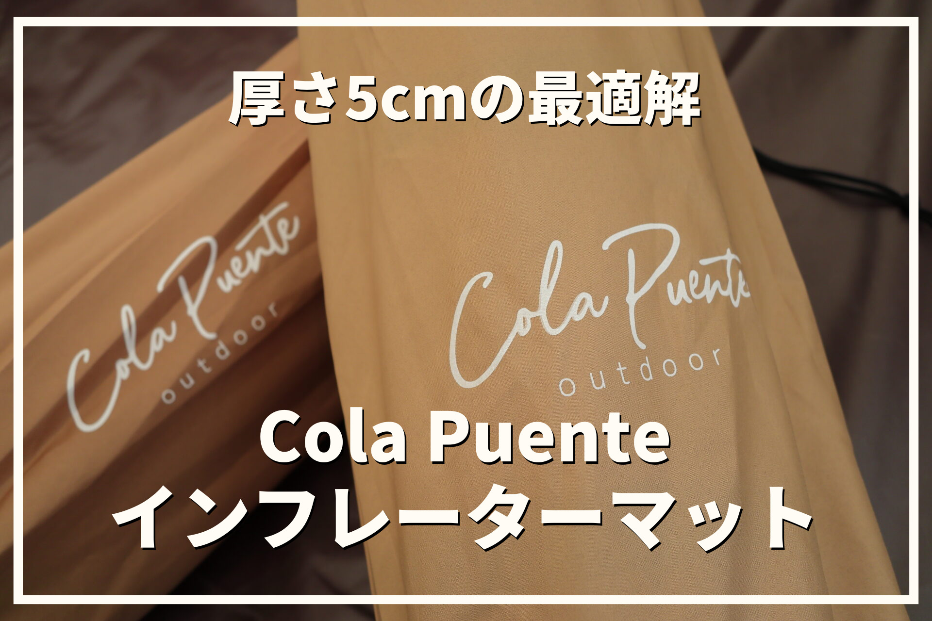 Cola Puenteマット　サムネイル