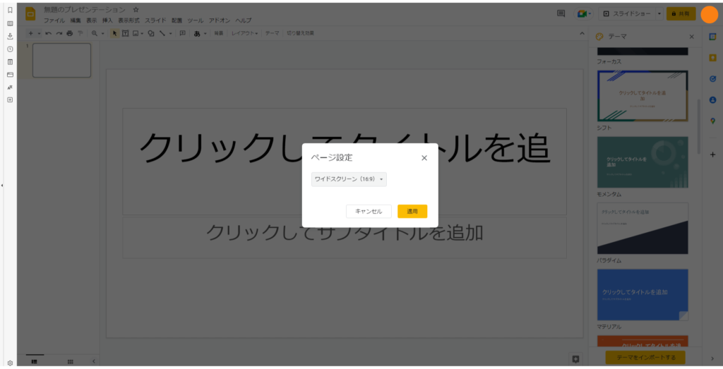 How to use Google Slides 5